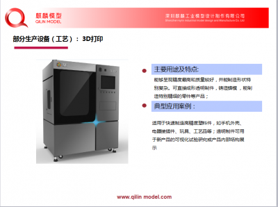 麒麟引进德国3D打印技术
